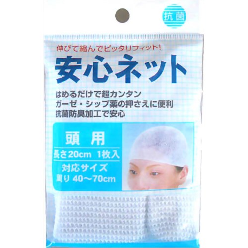 安心ネット 頭用 【ハヤシニット】