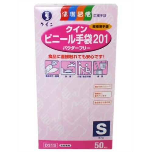 クイン ビニール手袋201(パウダーフリー) S50枚 【宇都宮製作】