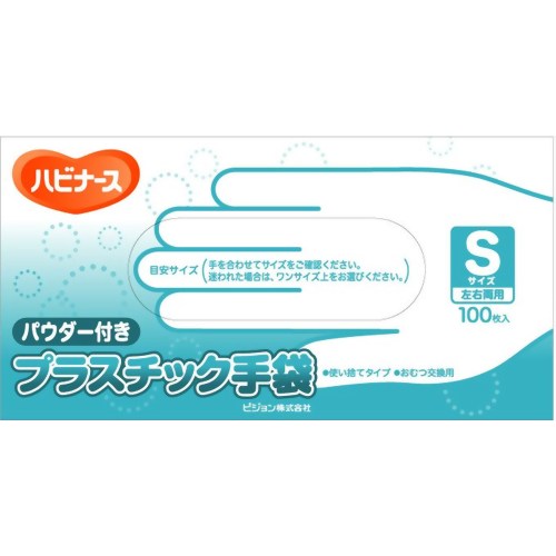 ハビナース プラスチック手袋 S 100枚入 【ピジョン】