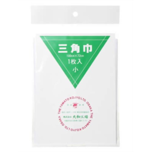 三角巾 小 1枚入 100cm*72cm 【大和工場 】
