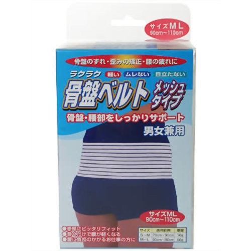 ラクラク骨盤ベルト メッシュタイプ MLサイズ 【玉川衛材】