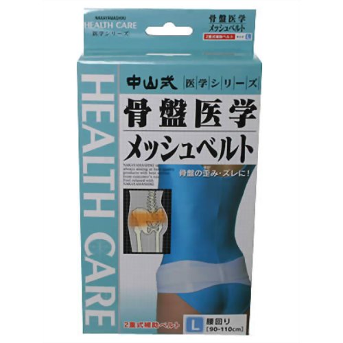 中山式 骨盤医学メッシュベルト L(骨盤ベルト) 【中山式産業】