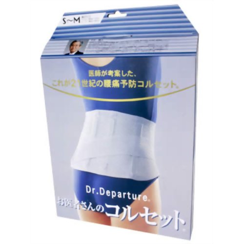 お医者さんのコルセットS-M 【アルファックス】