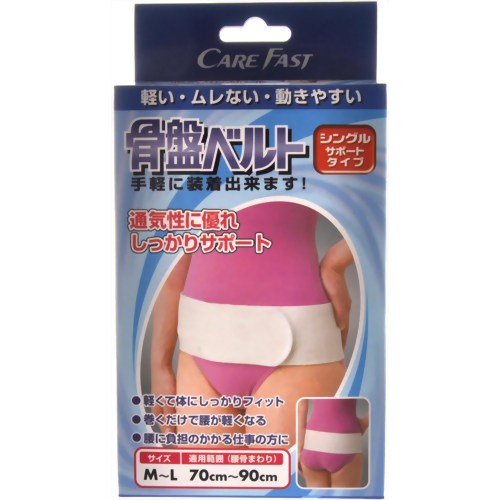 ケアフアスト骨盤ベルト シングルM-L 【松本ナース産業】