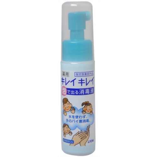 キレイキレイ 薬用泡で出る消毒液 携帯用 50ml 【ライオン】