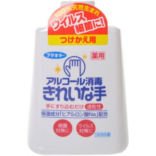 フマキラー アルコール消毒きれいな手 つけかえ用200ml 【フマキラー】