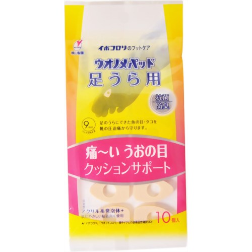 イボコロリ ウオノメパッド 足うら用 10個入り 【横山製薬】