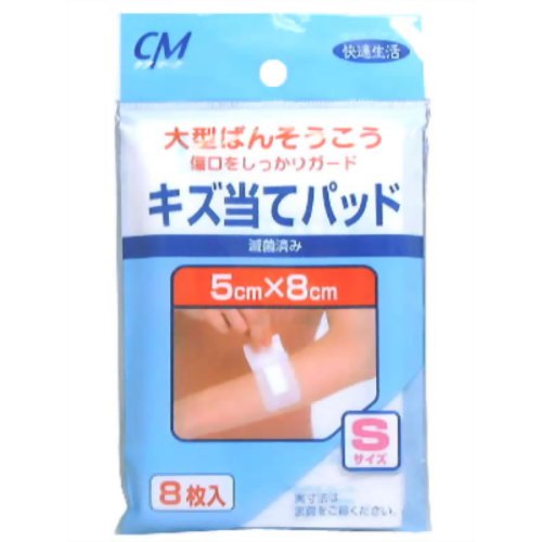 CMキズ当てパッド S 【リードヘルスケア】