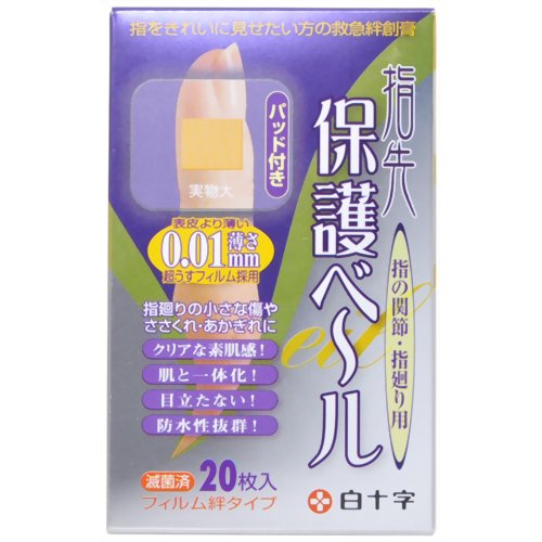 指先保護ベール パッド付き 20枚入 【白十字】