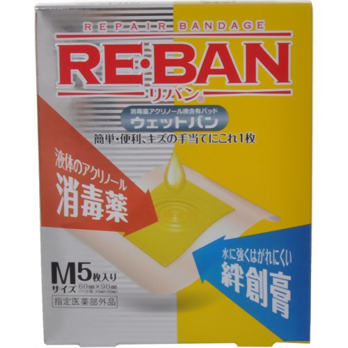 リバン ウェットバン M 5枚入り 【玉川衛材】