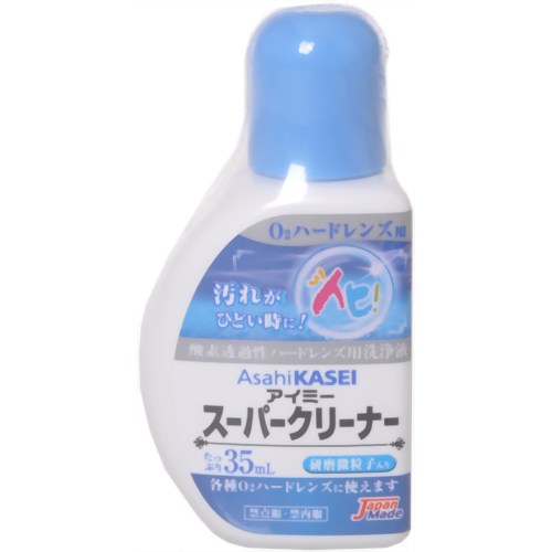 アイミー スーパークリーナー 35ml 【旭化成アイミー】