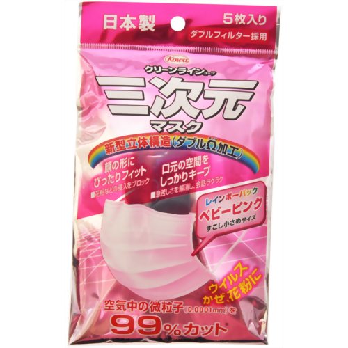 三次元マスク レインボーパック ベビーピンク 少し小さめ 5枚入り 【興和】