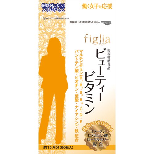 フィリア ビューティービタミン 60粒 【八幡物産】