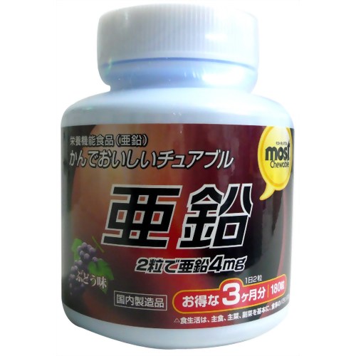 オリヒロ MOST チュアブル 亜鉛 180粒 【オリヒロ】