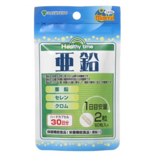 ヘルシータイム亜鉛 60カプセル 【三共堂漢方】
