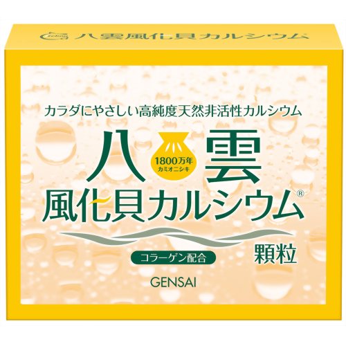 八雲風化貝カルシウム 顆粒 225.6g 【源齋】