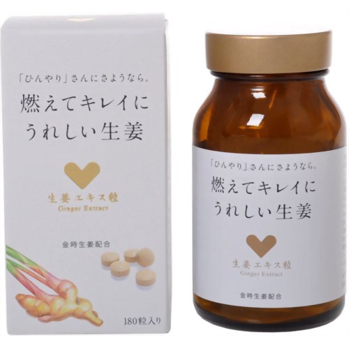 燃えてキレイにうれしい生姜 180粒 【コーワリミテッド】