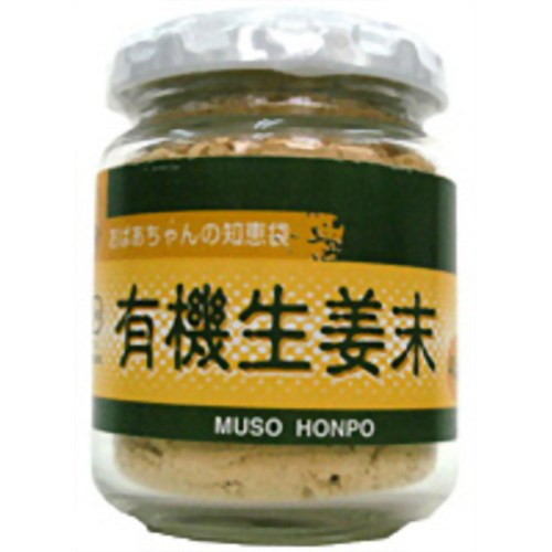 有機生姜末 ビン 40g 【ムソー食品工業】