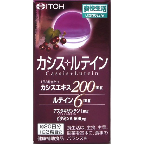 カシス+ルテイン 300mg*60球 【井藤漢方製薬】