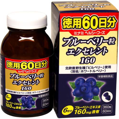 ブルーベリー粒エクセレント 徳用60日分(360粒) 【ミナミヘルシーフーズ】