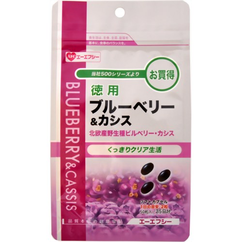 エーエフシー 徳用ブルーベリー&カシス 50粒 【エーエフシー】