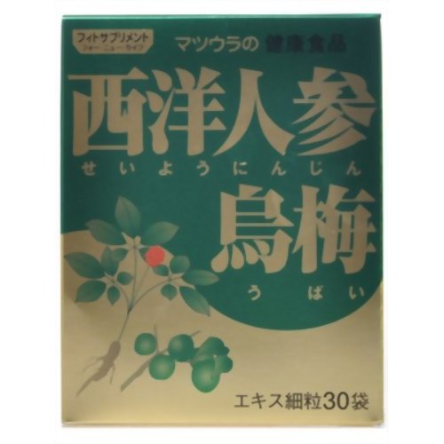 西洋人参烏梅 30袋 【松浦漢方】