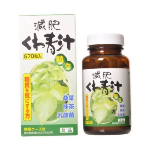 減肥くわ青汁 粒々 570粒 【ミナト製薬】