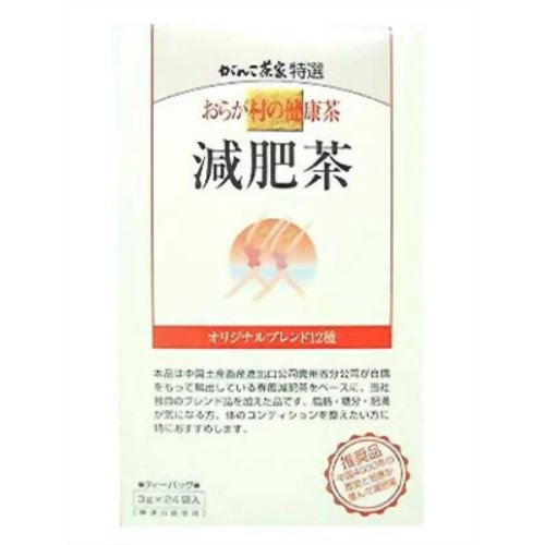 おらが村の健康茶 減肥茶 【がんこ茶家】