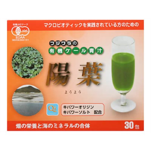 フジワラの有機ケール青汁 陽葉 30包 【フジワラ化学】