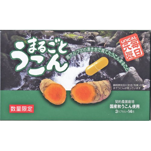 ユニカル まるごとうこん 3カプセル*14包 【ユニカ食品】