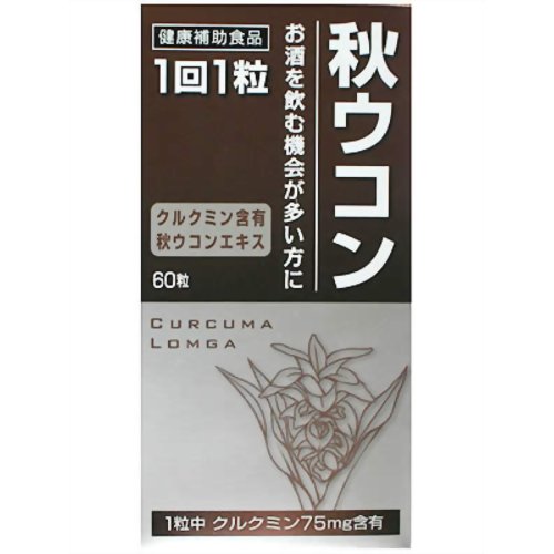 秋ウコン 60粒 【マルマンバイオ】