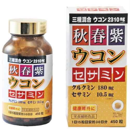 秋春紫ウコンセサミン 450粒 【リケン】
