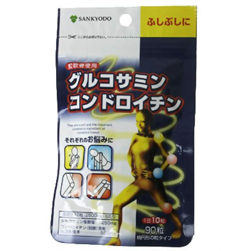AL グルコサミン&コンドロイチン 90粒 【三共堂漢方】