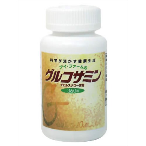 アイ・ファーム グルコサミン 360粒 【アイ・ファーム】