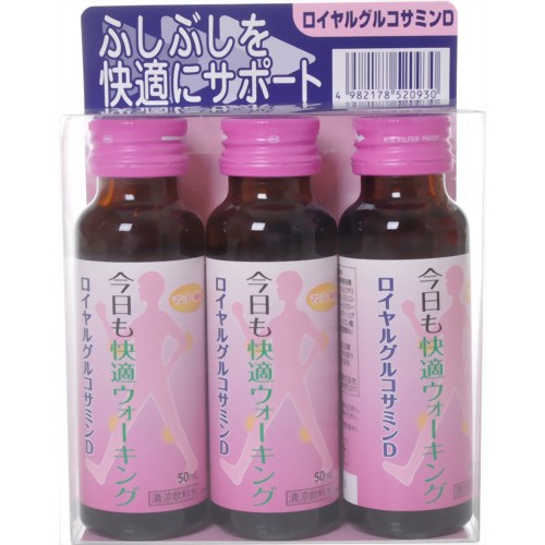 ロイヤルグルコサミンD 50ml*3本 【萬金薬品工業】