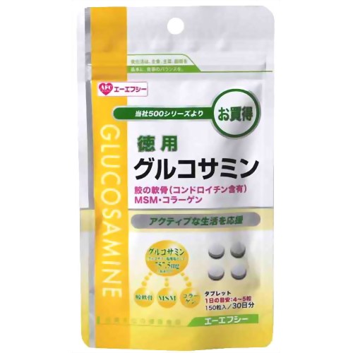 エーエフシー 徳用グルコサミン 150粒 【エーエフシー】