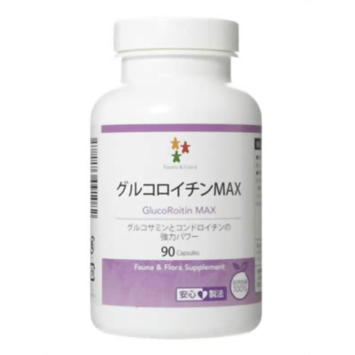グルコロイチンMAX 90カプセル 【フォーナ&フローラ】