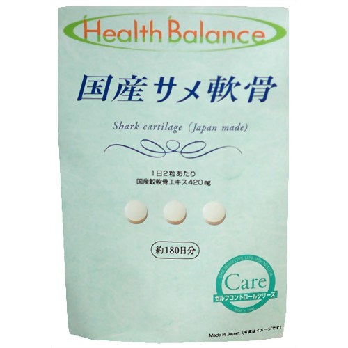 ヘルスバランス 国産サメ軟骨 360粒 【補完医療製薬】