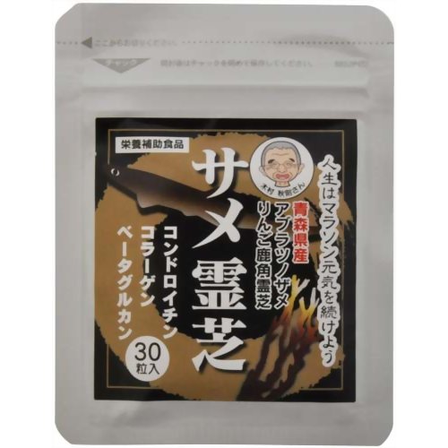 サメ霊芝 30粒入 【東北ミリオン】