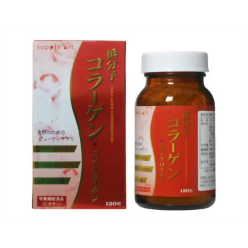 サプリアート 低分子コラーゲン コンドロイチン 120粒 【サプリアート】