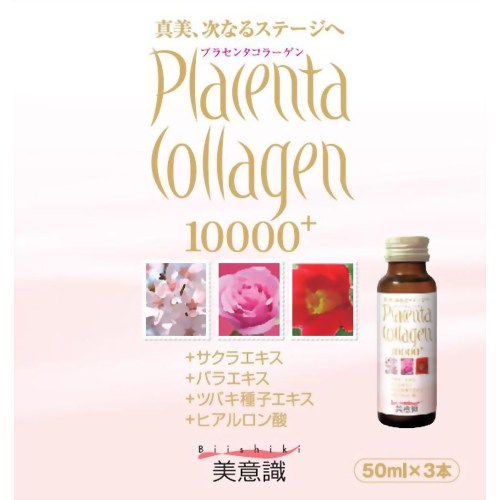 美意識 プラセンタコラーゲン10000プラス 50ml*3本入 【美意識】