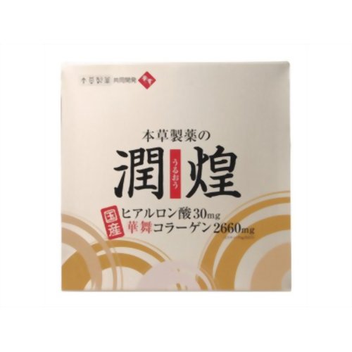 潤煌(うるおう) 2g*20スティック 【本草製薬】