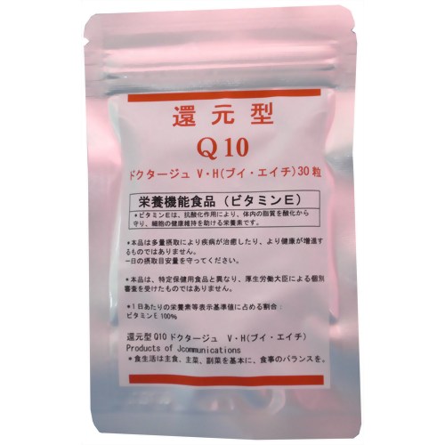 還元型Q10ドクタージュV・H 30粒 【ジェイ・コミュニケーションズ】