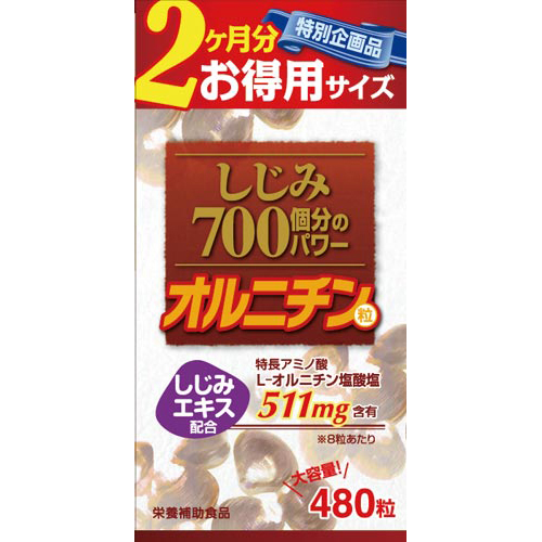 しじみ700個分のパワー オルニチン粒 2ヵ月分 480粒 【ウェルネスジャパン】しじみ約700個分