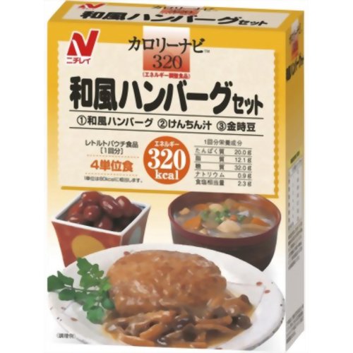 カロリー調整　カロリーコントロール食カロリーナビ 和風ハンバーグセット 【ニチレイフーズ】［レトルト食品］
