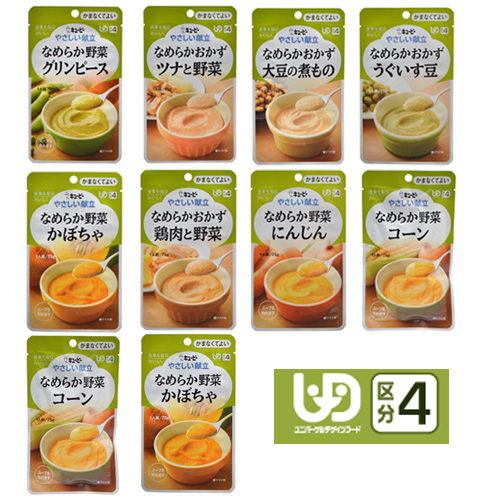 【ポイント10倍】【新商品】 キューピー『やさしい献立』　区分４ バラエティ 10袋セット