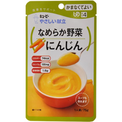 やさしい献立 なめらか野菜 にんじん 75g (区分4）【キユーピー】