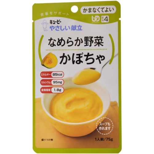 やさしい献立 なめらか野菜かぼちゃ 75g (区分4）【キユーピー】