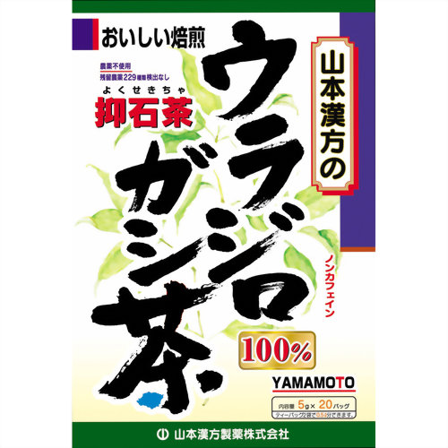 山本漢方 ウラジロガシ茶 100% 5g×20包 【山本漢方製薬】　抑石茶　　流石茶
