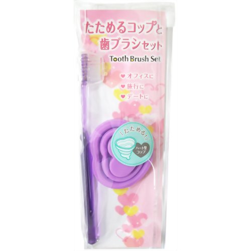 たためるコップと歯ブラシセット ハート パープル 【マーナ】